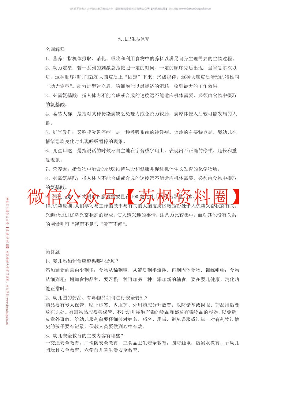学前儿童卫生与保健